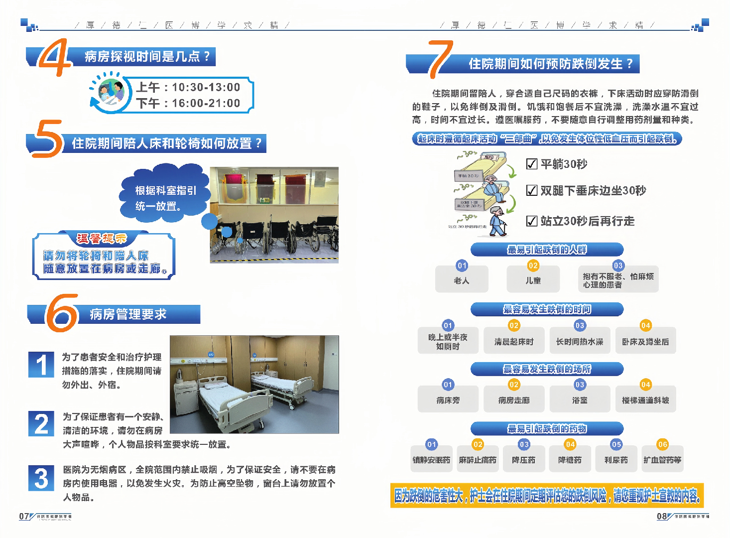 住院患者服务手册((A5尺寸）(7月）_6.png