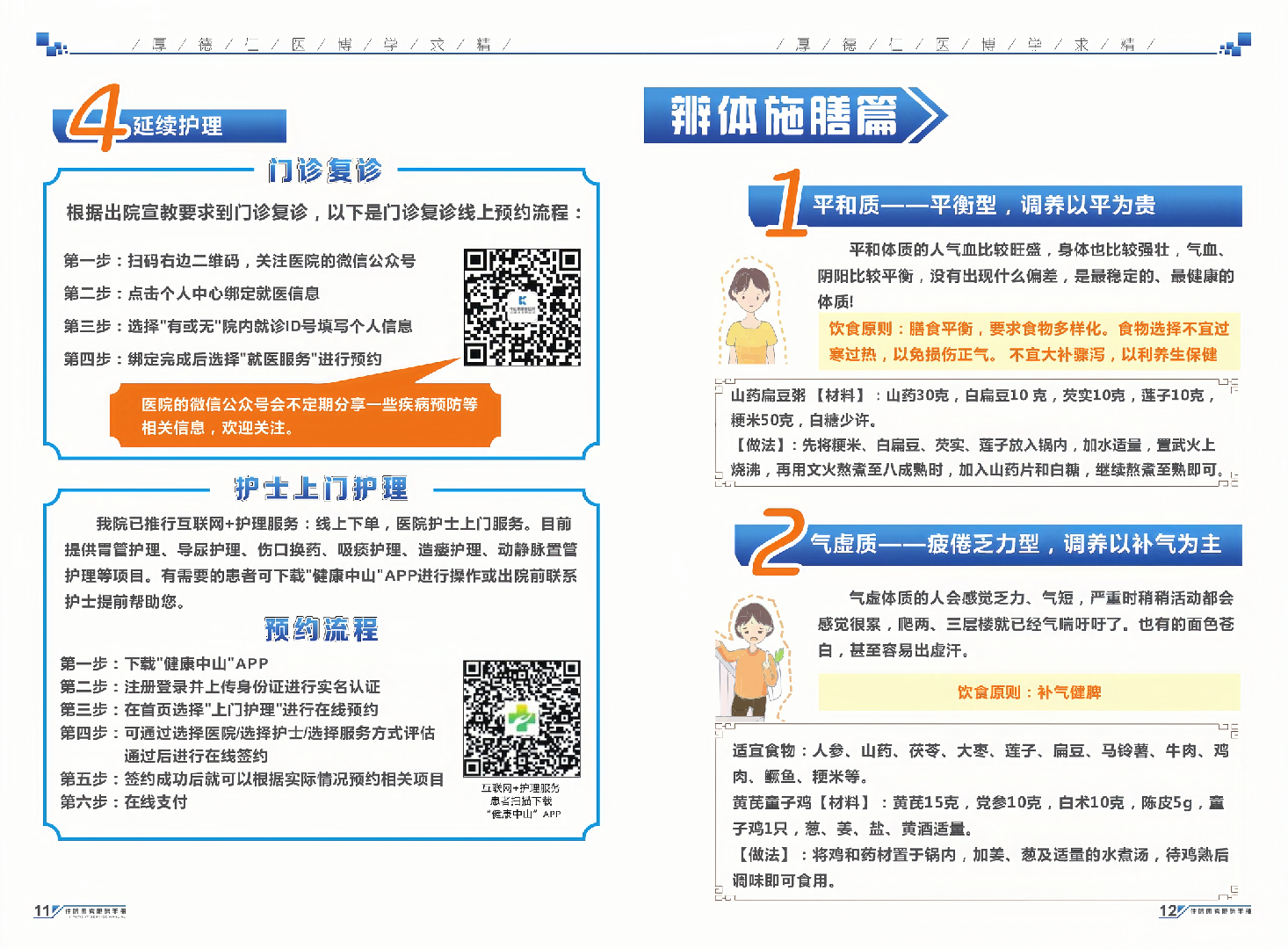 住院患者服务手册((A5尺寸）(7月）_8.png