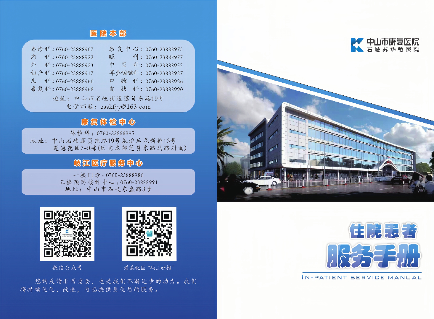住院患者服务手册((A5尺寸）(7月）_1.png